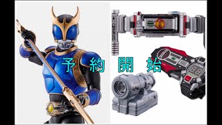 【予約開始】 S.H.Figuarts（真骨彫製法） 仮面ライダークウガ ライジングドラゴン＆CSMファイズギア＆ファイズアクセルver.2