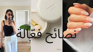 Pyjama talk 7: كيف تكوني أنثويّة و راقية