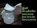 How to Make Aloe Vera Gel at Home in Tamil | Homemade Aloe Vera Gel