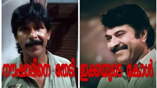 നൗഷാദിനെ തേടി ഇക്കയുടെ കോൾ... | Mammootty | Noushad |