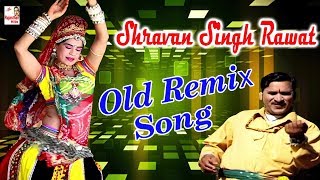 Rajasthani New Old Remix Song 2018 | Shravan Singh Rawat Folk Song | Rajasthan Hits