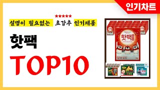 2024년 불티나게 팔린 핫팩 추천! 역대급 가성비 최신 인기순위TOP10