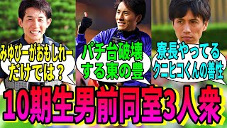 【競馬の反応集】「10期生同室3人組とかいう面白集団」に対する視聴者の反応集