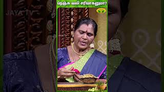 Parambariya Vathiyam | நெஞ்சு வலி சரியாகனுமா ?| Dr Rajamanickham | Jaya Tv