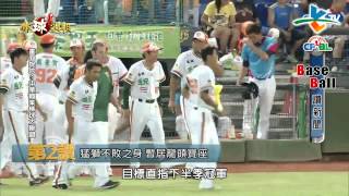 20150712棒球週報【Base Ball讚新聞】【新竹球場大改造】