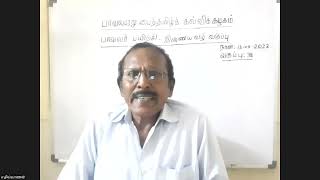 பாவலரேறு பைந்தமிழ்க் கல்விக் கழகம் - பாவலர் பயிற்சி வகுப்பு (எண் 38) - புலவர் ப. எழில்வாணன்(13.9.22)