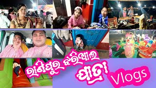 ରାଣିପୁର ଝରିଆଲ ଯାତ୍ରା Vlogs ,https://www.youtube.com #arunJemanivlogs1903 ,2023