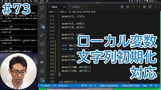 Cコンパイラを作ってみる。#73 ローカル変数 文字列初期化対応