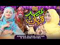 Eid e Quraban Ayi  || Brand New Eid e Qurban Kallam || Areena Alisha Sisters