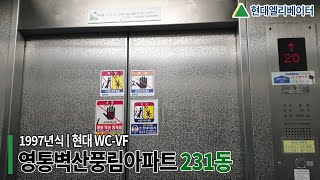 [1997 WC-VF] Hyundai Elevator at Byeoksan Punglim Apts, Yeongtong-gu, Suwon-si, Gyeonggi-do, Korea