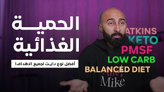 اكل ازاى و ايه النظام الغذائى المناسب لجسمى؟🍔| ساموي