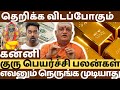 கன்னி குரு பெயர்ச்சி பலன்கள் 2024 to 2025 | Kanni Guru Peyarchi 2024 To 2025 Tamil