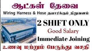 💥 2 Shift|MNC Company|Good Salary|Chennai Job Vacancy 2025 Tamil|Chennai Jobs Today Openings