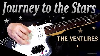 「星への旅路」ベンチャーズ　[Journey to the Stars ]  The Ventures 　ギターカバー