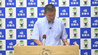 松阪市行政情報番組VOL 1728 市長記者会見