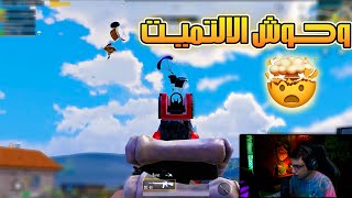 سعدولا ضد وحوش الالتميت جلد للتاريخ  🔥😱| ببجي موبايل