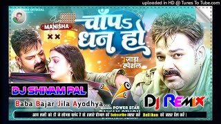#Chapa Dhan Ho Sardiya Na Lagi Dj Song | #Pawan_Singh | #New Bhojpuri #Dj_Remix_2024 |#Dj_Anwar_Raja