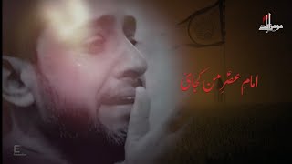 Momin Abad 2020 | امامِ عصرِؑ من كجاىَ | Daste Hussaini Mominabad | Ayam - e - Muharram |