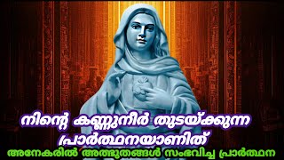 അനേകരിൽ അത്ഭുതങ്ങൾ സംഭവിച്ച പ്രാർത്ഥന 🙏 ആവേ മരിയ 🙏 15/01/25 #kripasanam  #kreupasanam #കൃപാസനം