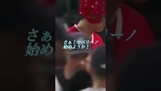 ヤンキースのセベリーノ投手 地球外生命体（大谷翔平選手）との勝負に挑む！その時のブーン監督の的確な指示が素晴らしかった！