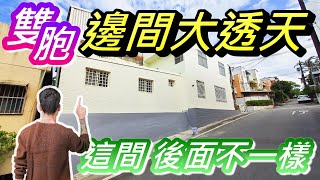 影片欣賞【楊梅交流道 邊間大透天】楊梅區