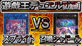 【遊戯王実況付き】かつてのSPYRALを思い出します『スプライト』vs『LL鉄獣戦線』フリーデュエルPart1239【対戦動画】