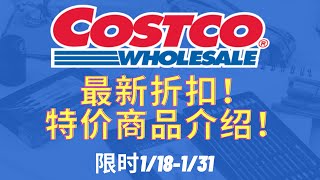 【2021】Costco最新折扣！限时特价！电压力锅超低折扣😍 不粘锅+扫地机器人+保健品+各类高颜值好物均在特价中！官网+实体店折扣分享👏