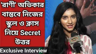 বাস্তবে অভিকাকে চিনে নিন | Exclusive Interview | Tomader Rani | Abhika Malakar | Star Jalsha