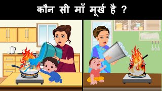 who is a fool ? Hindi Riddles | Hindi Paheli | पहेलियाँ | Mind Your Logic Paheli