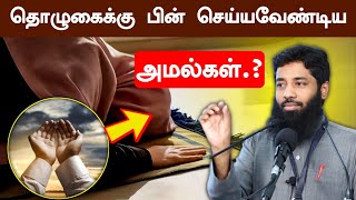 தொழுகைக்கு பின் செய்யவேண்டிய அமல்கள்.? | Mujahid Ibnu Razeen Bayan | Halal Talks Tamil