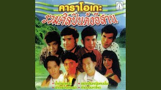 ฝากเพลงถึงเธอ