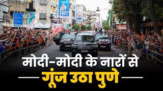 Punekars give a rockstar-like welcome to PM Modi | Mega roadshow