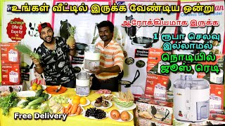 உங்கள் வீட்டில் இருக்க வேண்டிய ஒன்று | நொடியில் ஜூஸ் ரெடி | Juicer | Golden Associates #boc