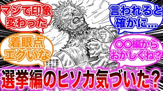 【ハンターハンター】選挙編後のヒソカを見てとんでもない事に気がついてしまった読者の反応集