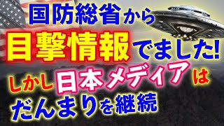 【国防総省の UFO映像です！】心臓が凍りつきました…。usaidやCIAも関与？なぜ言わない？ もはや都市伝説ではない！　｜ #uap  #未確認飛行物体  #レイキ #ヒーリング #スピリチュアル