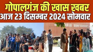 Gopalganj News 23 दिसम्बर 2024 गोपालगंज न्यूज़ Public Times।Khas khabar, #gopalganj #news