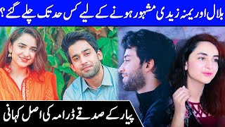 How Yumna Zaidi and Bilal Abbas Become Famous in days | Critical Analysis by Hassan and Amna | SA1