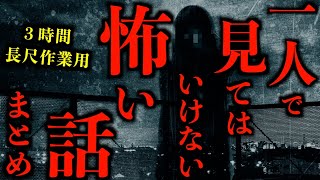 【ゆっくり朗読】一人では絶対見てはいけない！2ちゃんねるの怖い話まとめpart31【作業用】【睡眠用】【2ch怖いスレ】