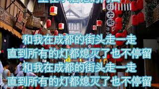 成都   李梦瑶   +   lyrics