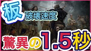 【DBD】板を高速で壊したい！驚異の1.5秒割り