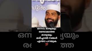 നാം എന്ത് പറയും😱 #shorts #shortsfeed #islamicshorts #islamicvideo #islamicspeech #subscribe