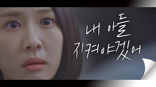 ＂나도， 내 아들 지켜야겠어＂ 추자현(Chu Jia－Hyun)에게 선긋는 조여정(Cho Yeo Jeong)  아름다운 세상 (Beautiful world) 8회