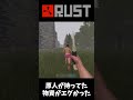 【rust】原人倒すと持ってた物資がエグかった 　 rust rustpvp サバイバル