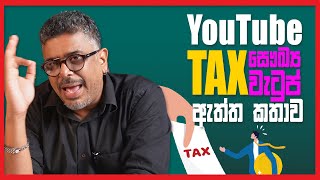 Gune Aiyage Kamare - Vlog Ep 241 - YouTube Tax,සෞඛ්‍ය වැටුප් ගැන ඇත්ත කතාව