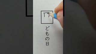 実際にあった小学生の漢字テストの珍解答を再現してみた #Shorts