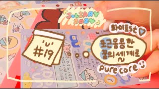 줄라이어리 2024 (˶ ᵔ ̫ ᵔ ˶) ♡ 19. 포근 몽몽한 꿈의 세계로 가자 - ☁️ / BGM X / 써니사이드수프