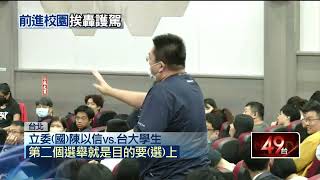 太搶戲？ 陳以信主持侯友宜演講　遭轟「不點台大生、話太多」