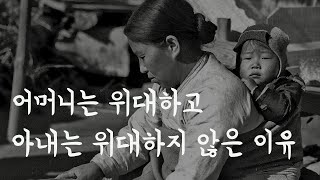 🎧엄마 중심 사회?