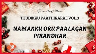 Namakku oru paalagan pirandhar | Thudikku Paathirarae vol.3 |Tamil new christmas song 2024