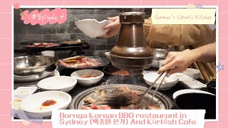 [Sydney Vlog] Bornga Korean BBQ restaurant, Kürtősh cafe in Darling Square. 시드니 백종원 본가와 디저트 카페